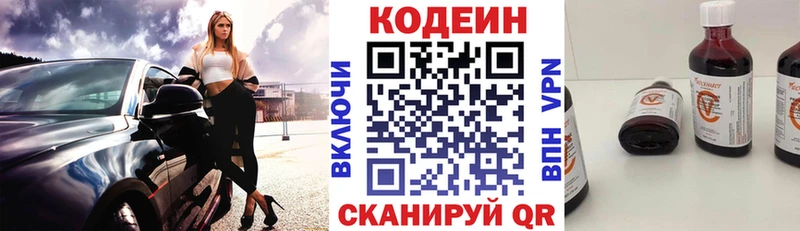 Codein напиток Lean (лин) Правдинск